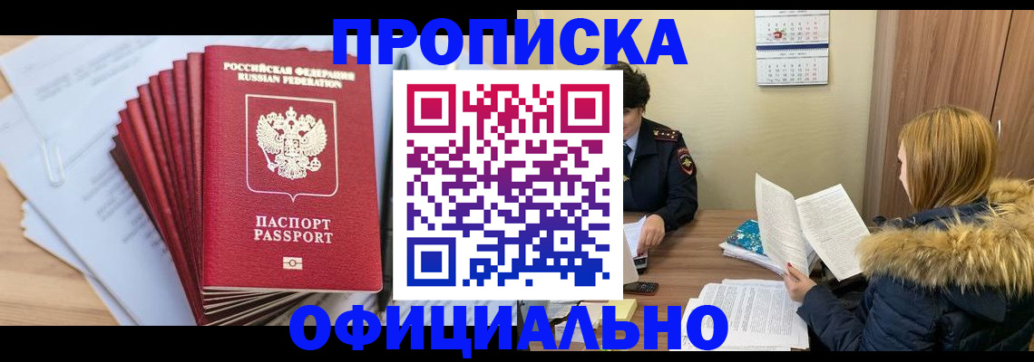 временная регистрация для всех в Хабаровском крае