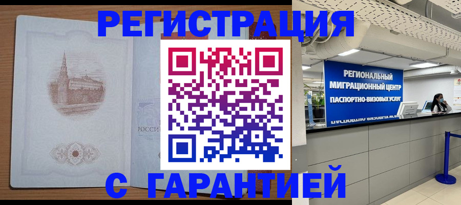 временная регистрация надежно в Хабаровском крае